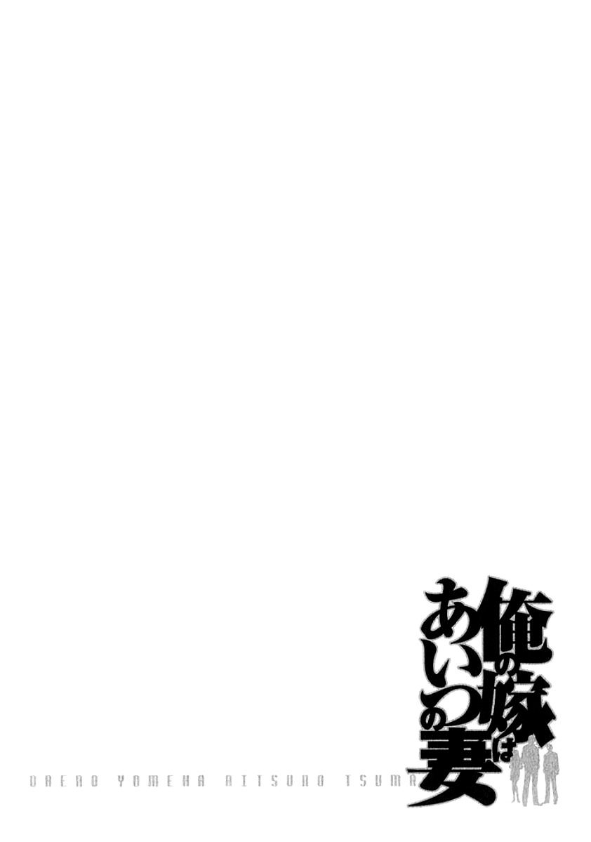 Ore No Yome Wa Aitsu No Tsuma Chapter 18 #19