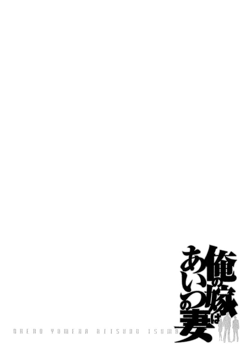 Ore No Yome Wa Aitsu No Tsuma Chapter 13 #19