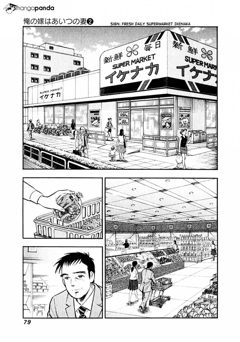 Ore No Yome Wa Aitsu No Tsuma Chapter 14 #15