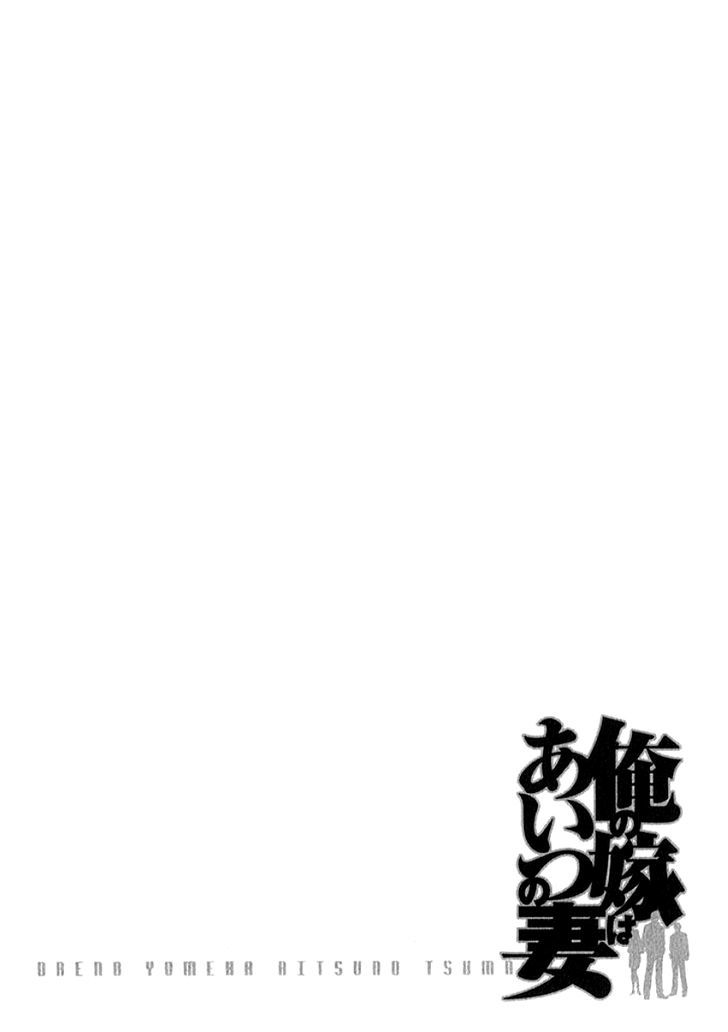 Ore No Yome Wa Aitsu No Tsuma Chapter 6 #20
