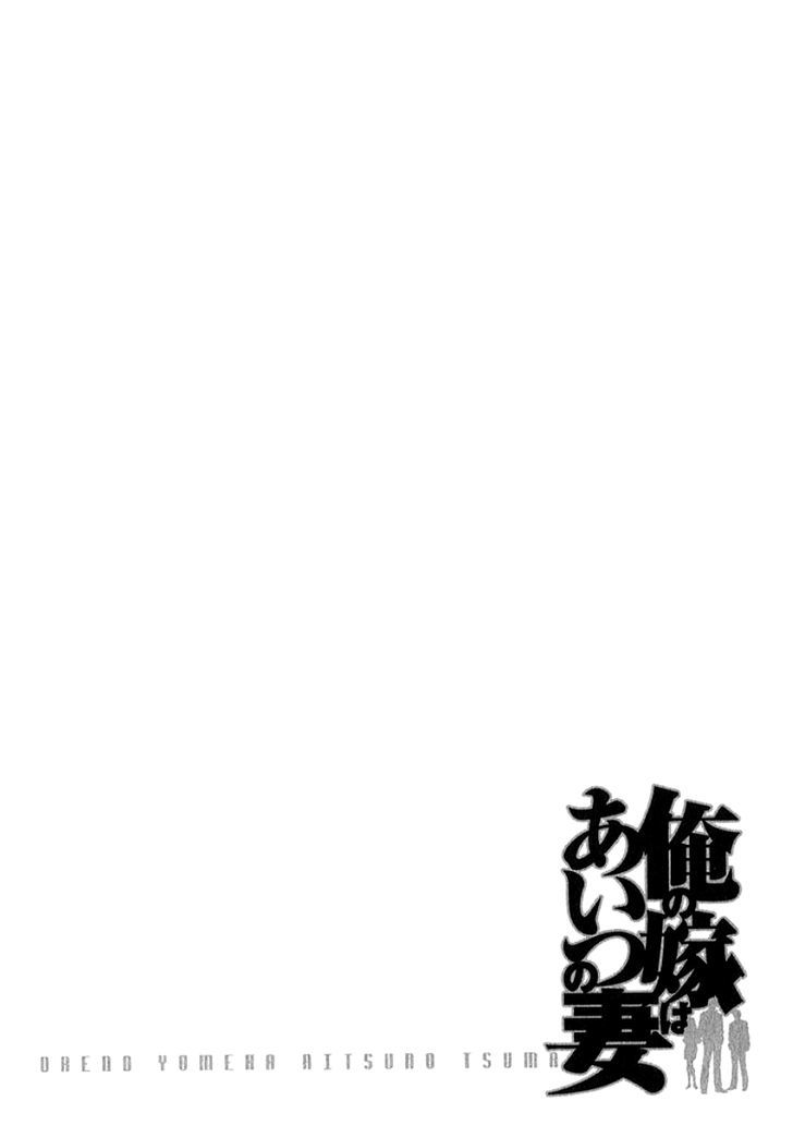 Ore No Yome Wa Aitsu No Tsuma Chapter 4 #18