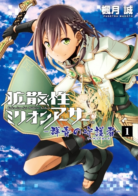 Kakusansei Million Arthur - Gunjou No Shugosha Chapter 1 #2