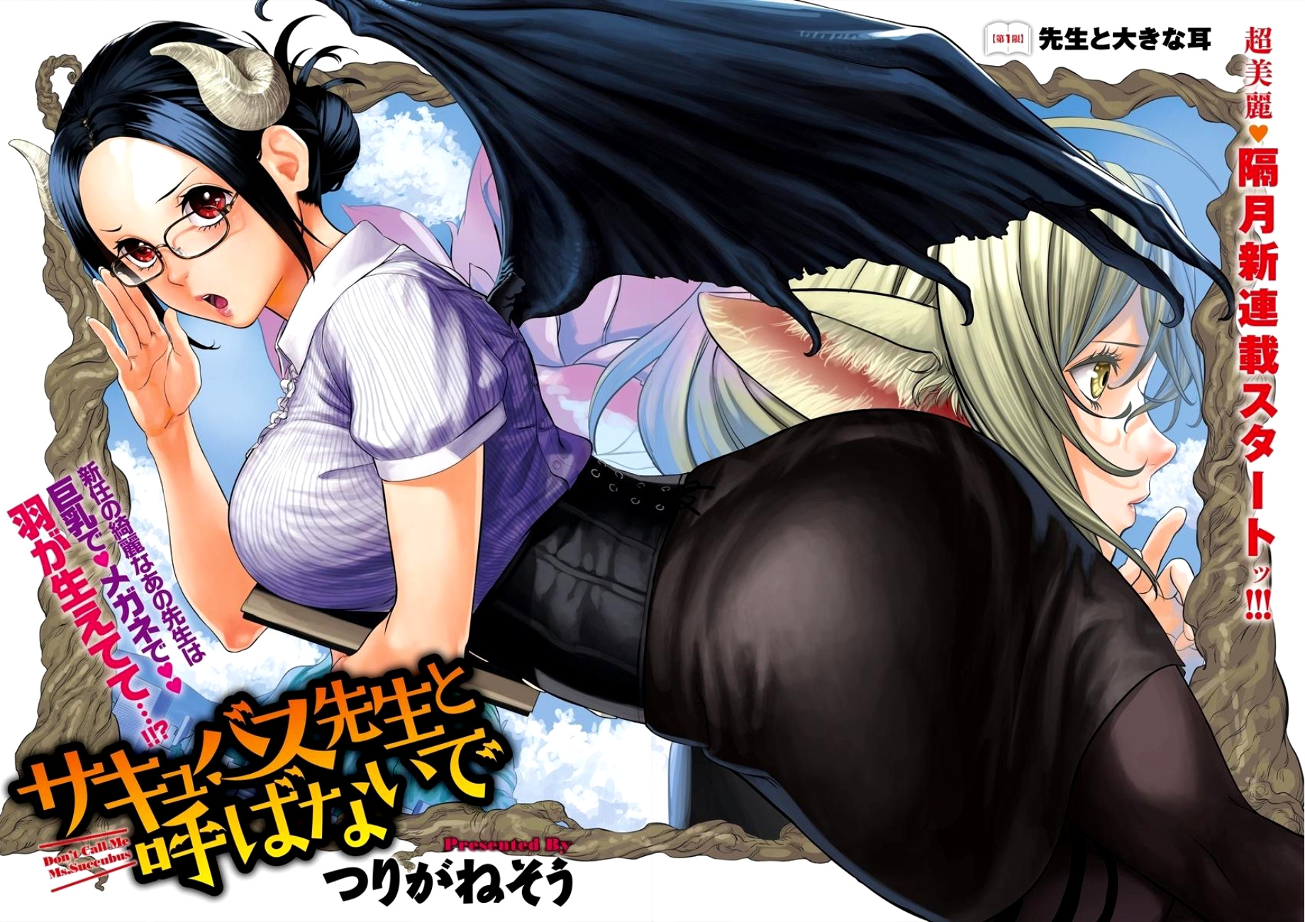 Succubus-Sensei To Yobanaide Chapter 1 #2