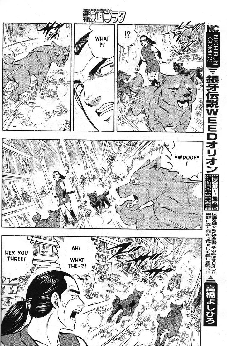 Ginga Densetsu Akame Chapter 1 #13