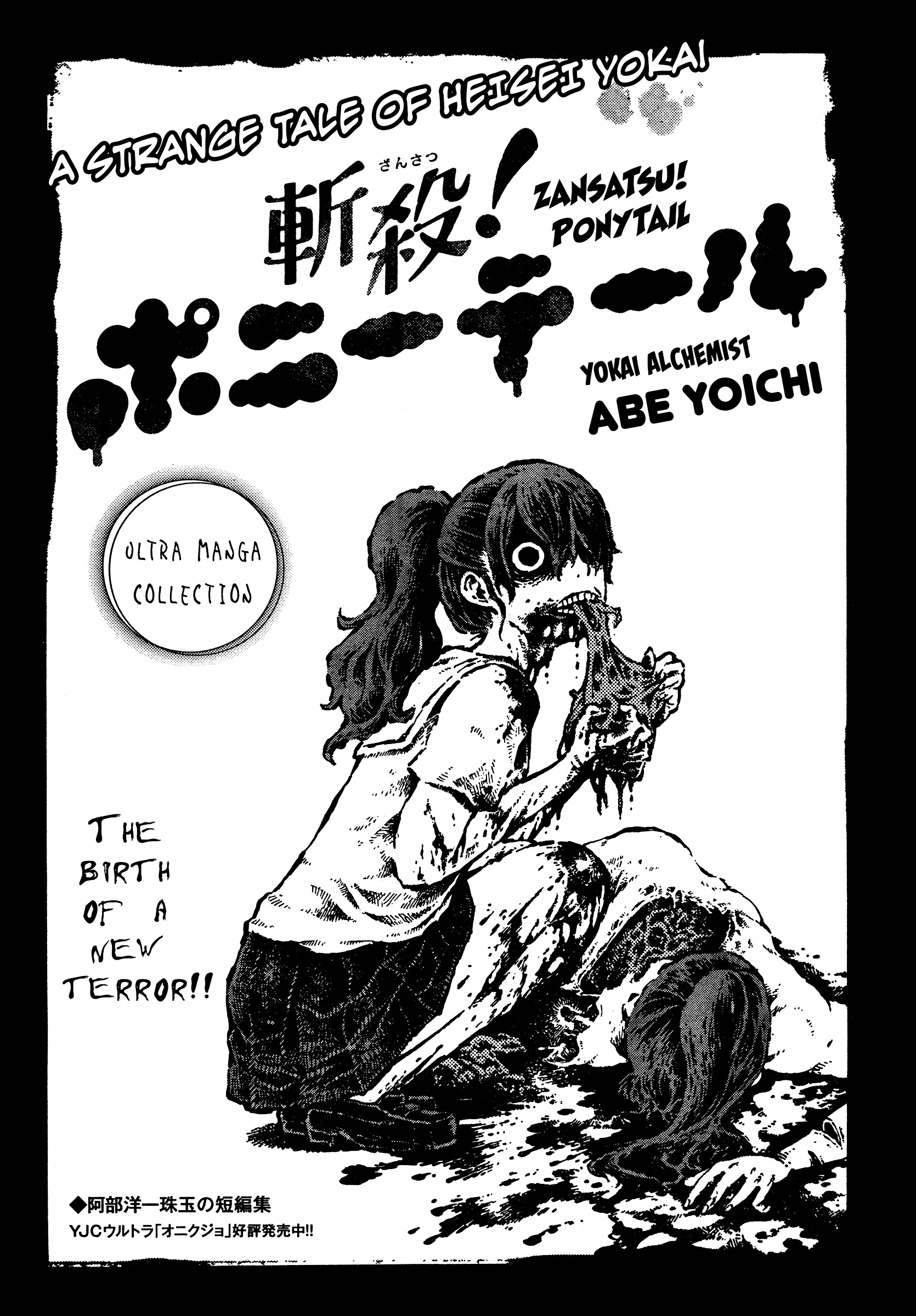 Zansatsu! Ponytail Chapter 0 #3