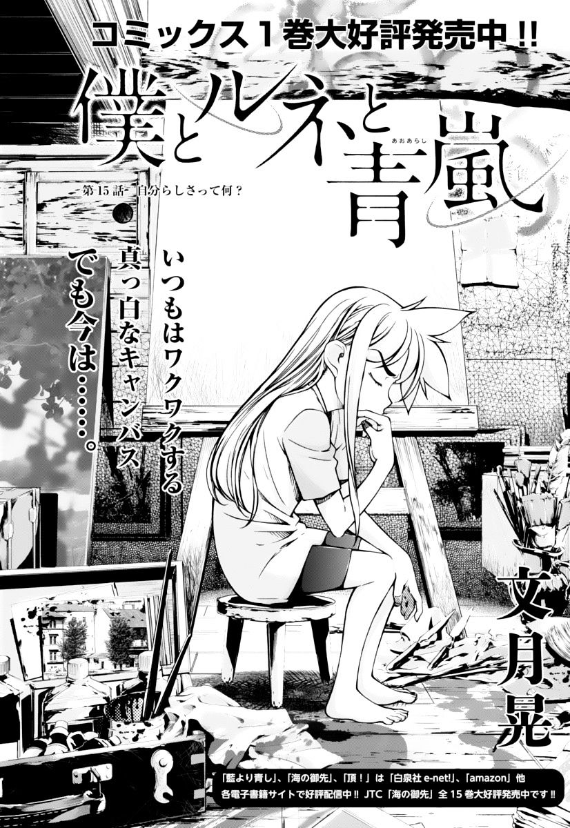 Boku To Rune To Aoarashi Chapter 15 #2