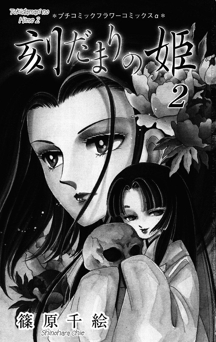 Tokidamari No Hime Chapter 6 #5