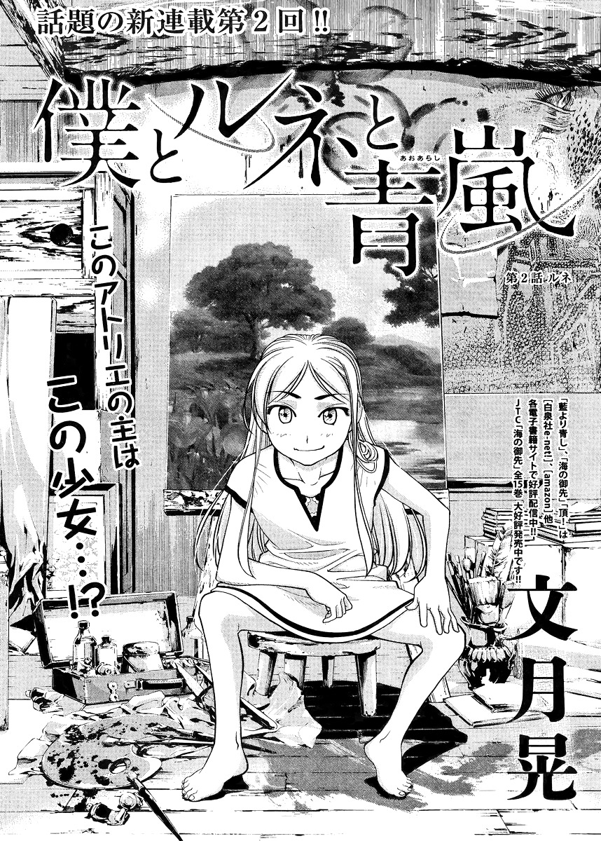 Boku To Rune To Aoarashi Chapter 2 #2