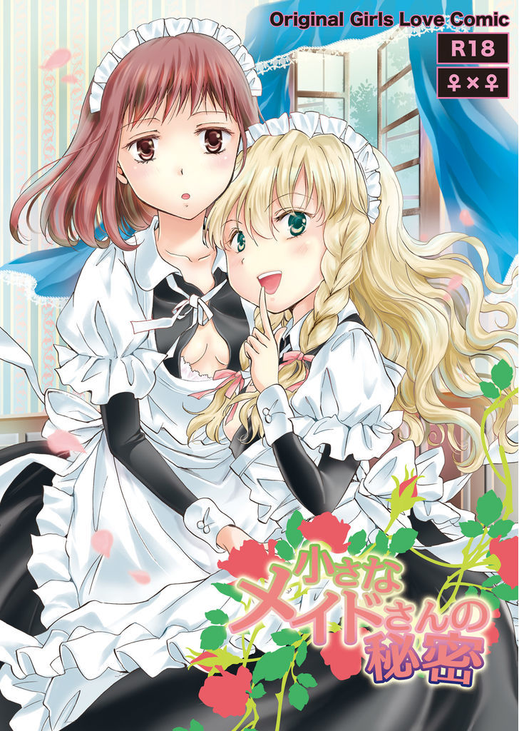 Chiisana Maid-San No Himitsu Chapter 1 #1