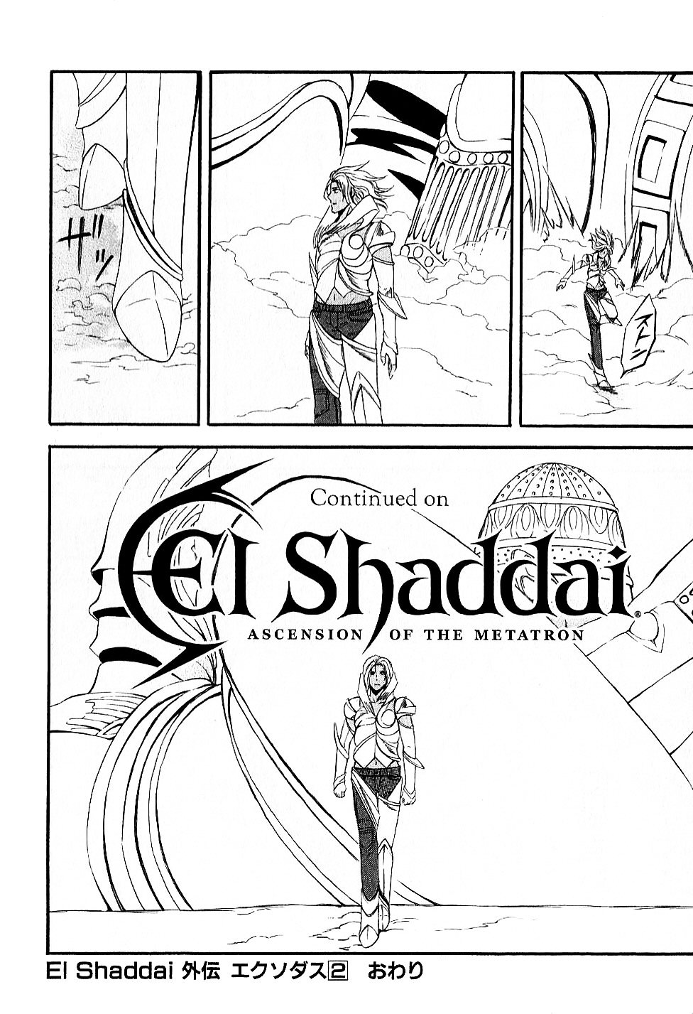 El Shaddai Gaiden - Exodus Chapter 13 #22