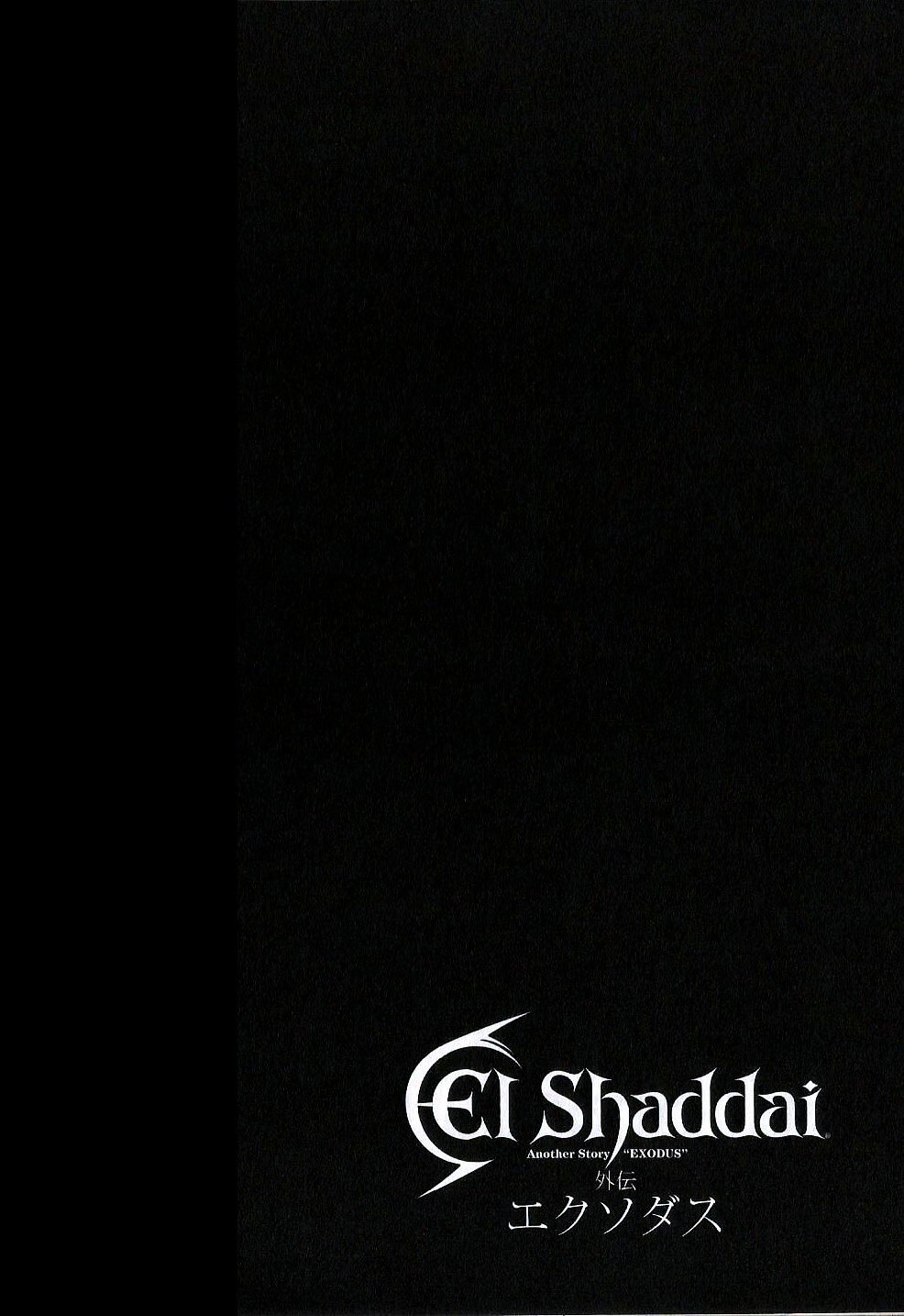 El Shaddai Gaiden - Exodus Chapter 13 #24