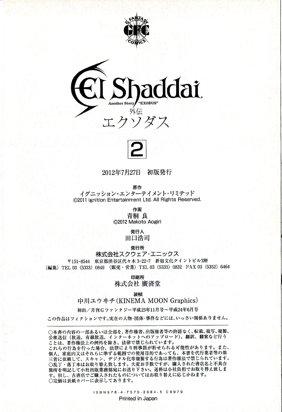 El Shaddai Gaiden - Exodus Chapter 13 #28