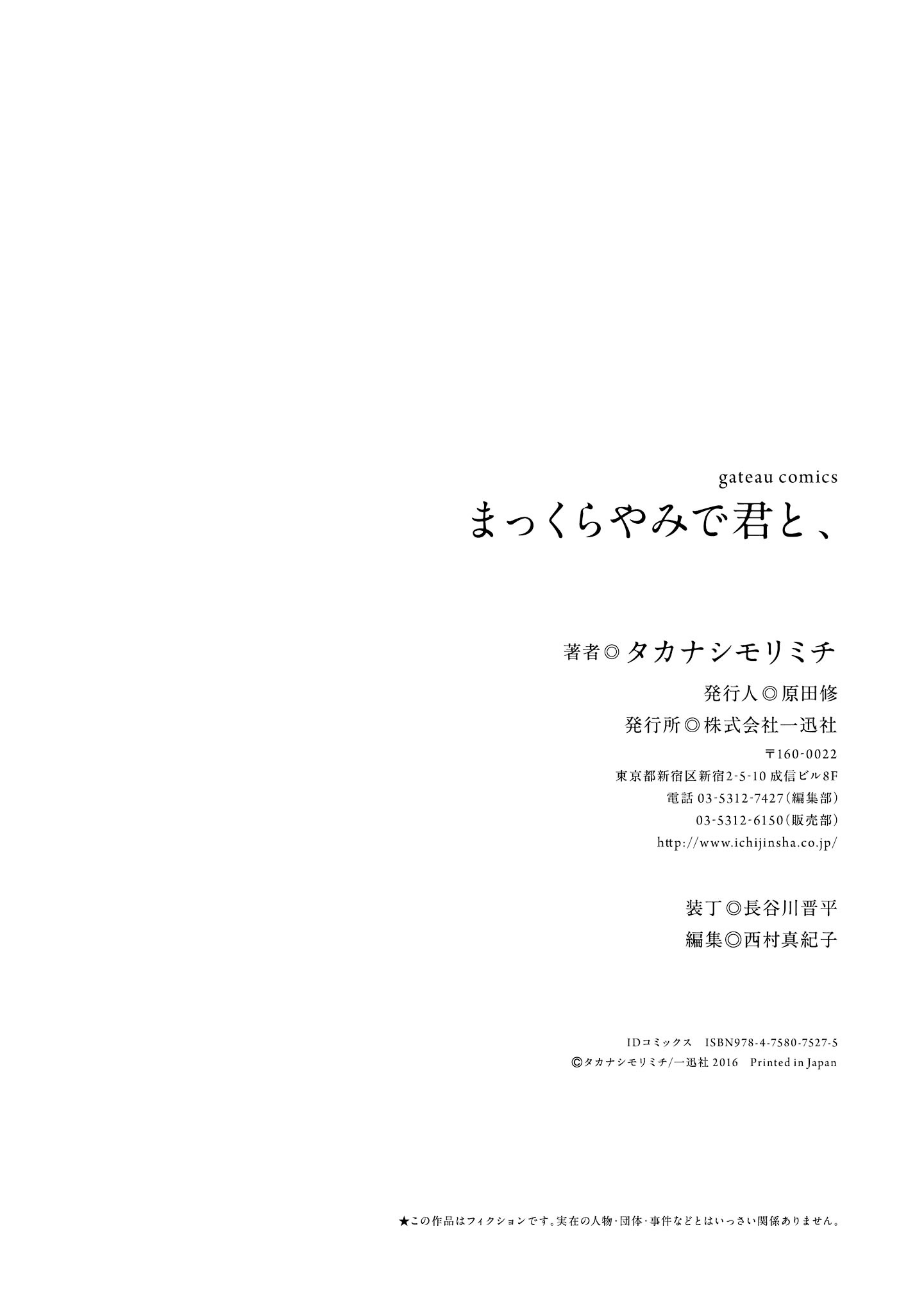 Makkurayami De Kimi To Chapter 6 #14