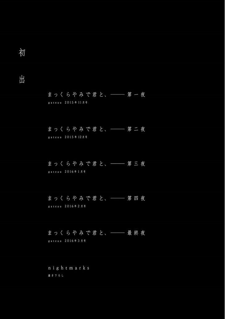 Makkurayami De Kimi To Chapter 5.5 #9