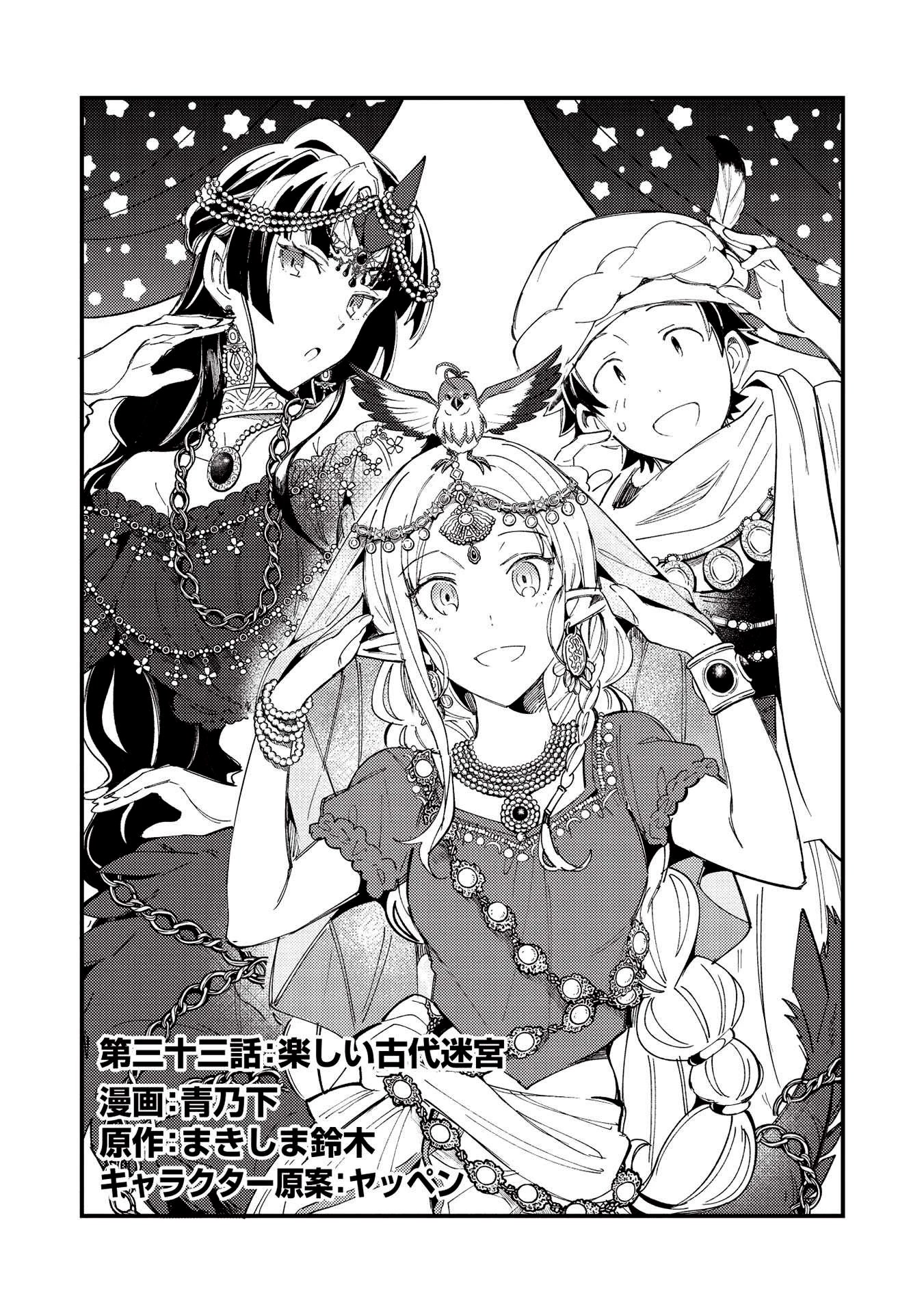 Welcome To Japan, Elf-San Chapter 33 #1
