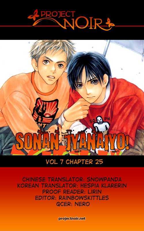 Sonan Jyanaiyo Chapter 25 #2