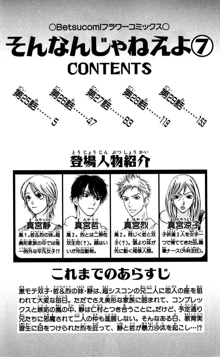 Sonan Jyanaiyo Chapter 25 #7