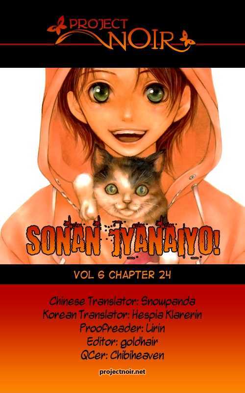 Sonan Jyanaiyo Chapter 24 #2