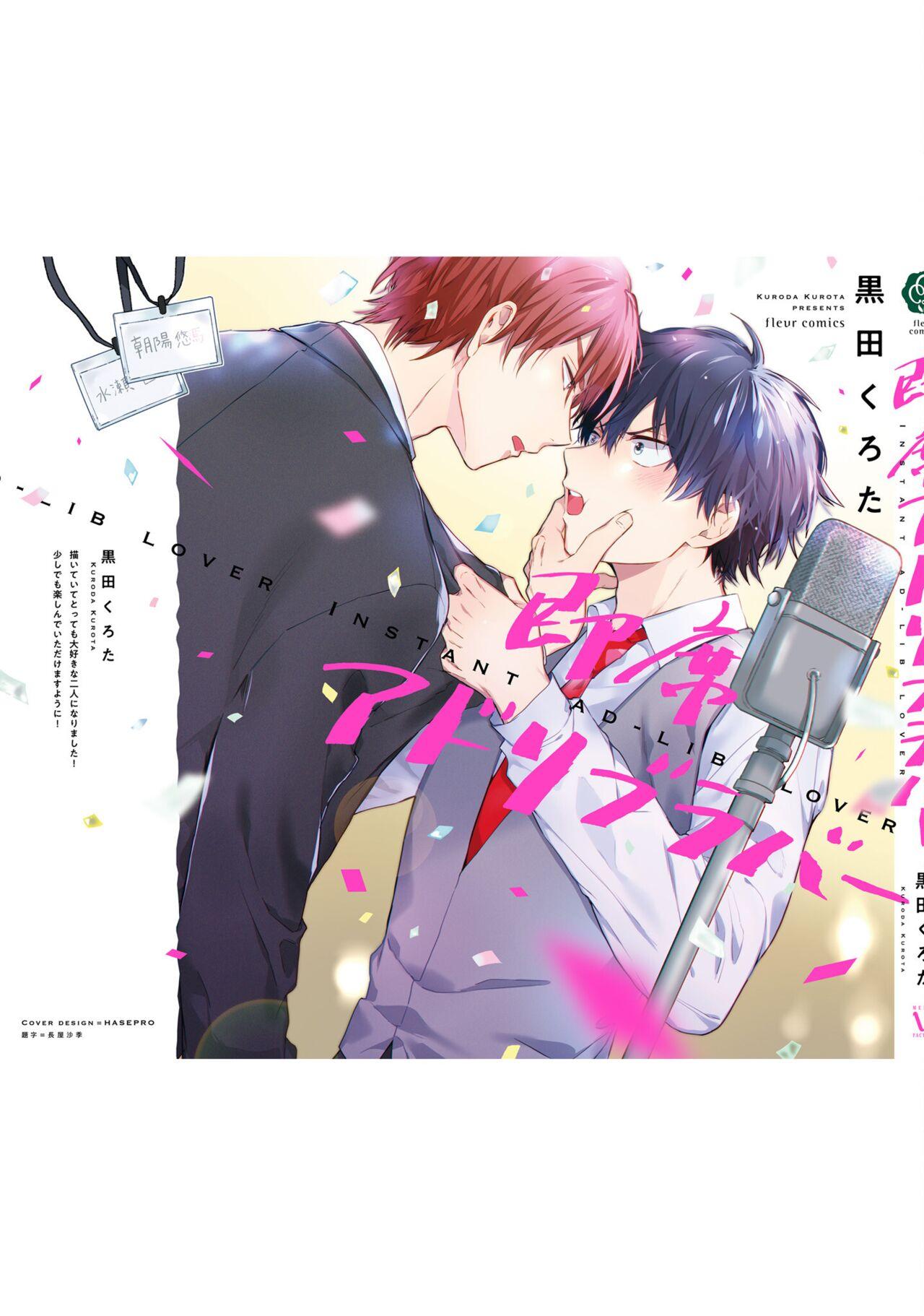 Sokuseki Ad-Lib Lover Chapter 5.1 #12