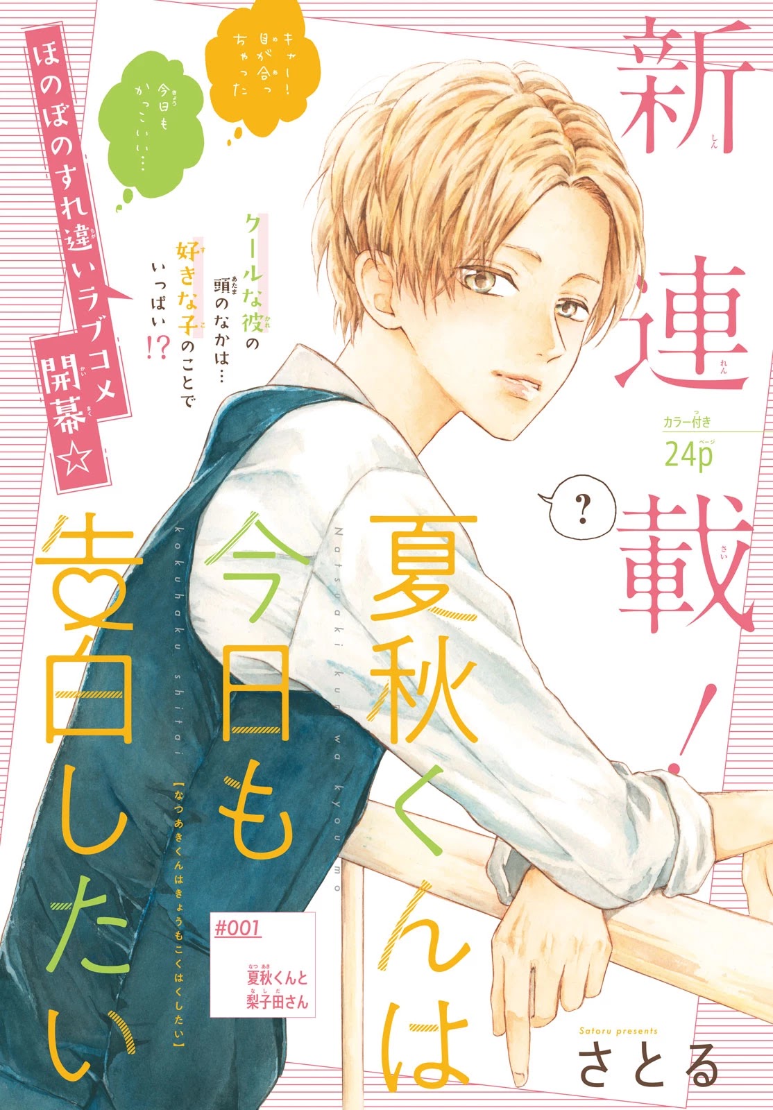 Natsuaki-Kun Wa Kyou Mo Kokuhaku Shitai Chapter 1 #3