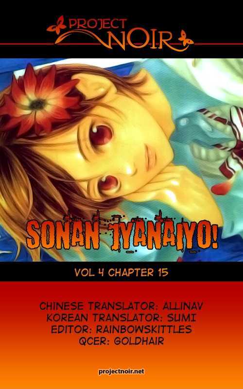 Sonan Jyanaiyo Chapter 15 #2