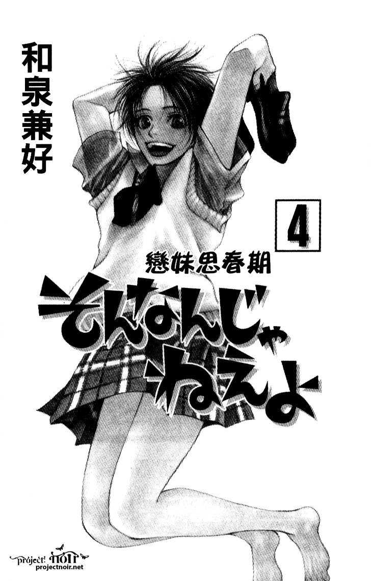 Sonan Jyanaiyo Chapter 13 #5