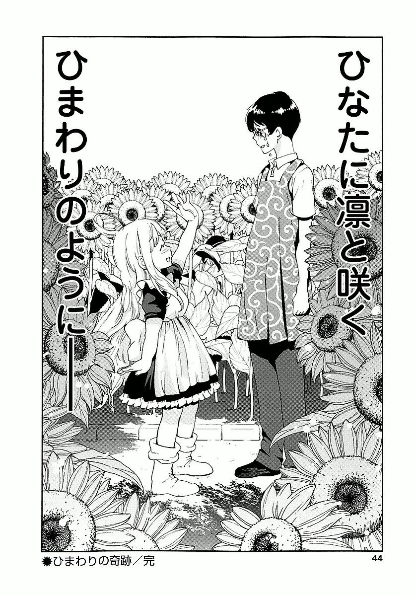 Hinata Ni Rin To Saku Himawarisou Chapter 1 #44