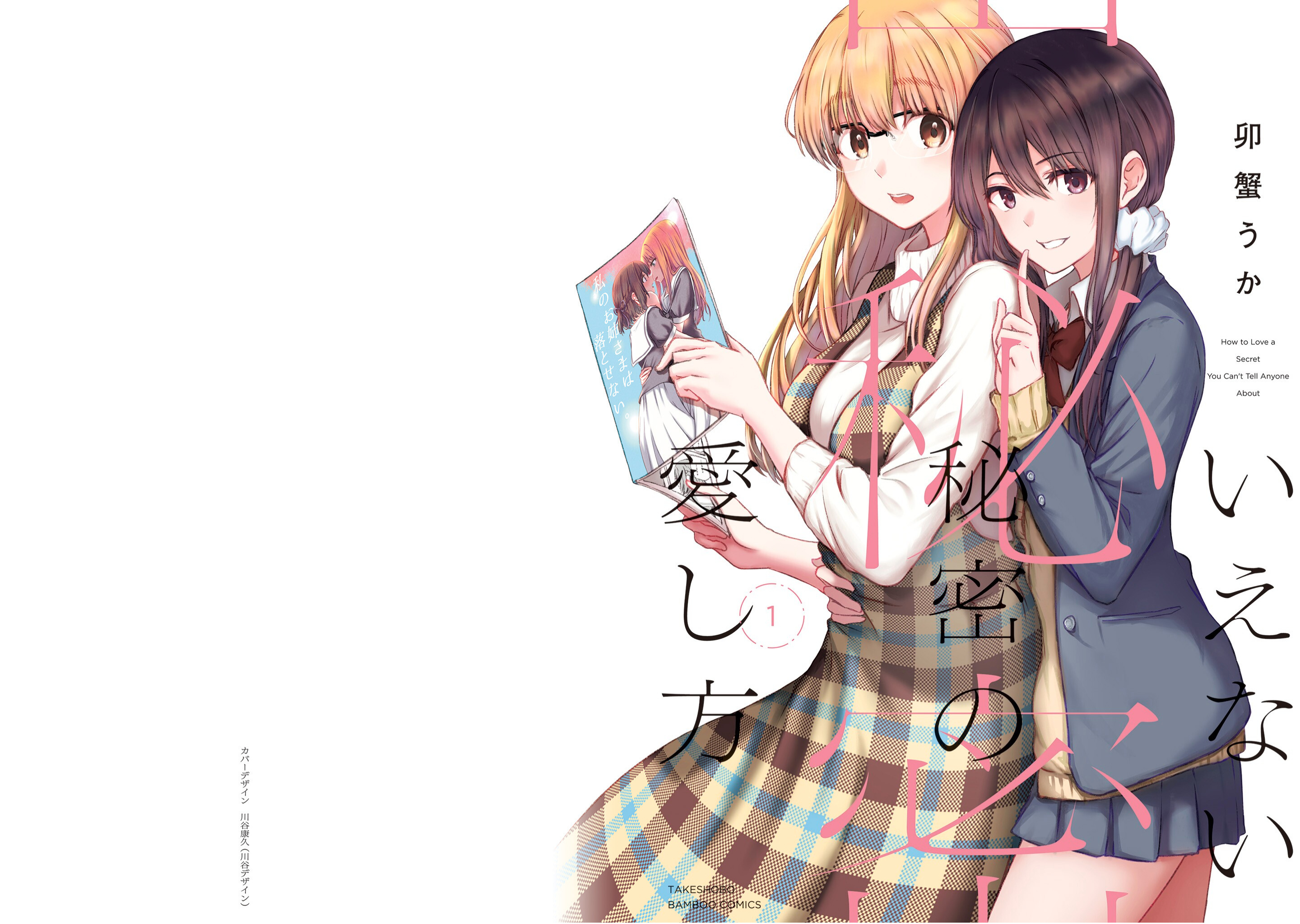 Ienai Himitsu No Aishikata (Serialised) Chapter 1 #1