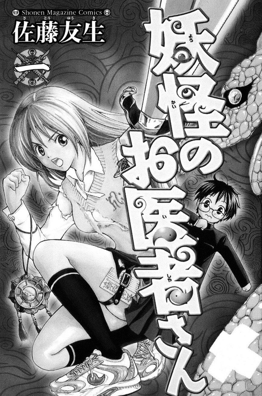 Youkai No Oisha-San Chapter 0.1 #5