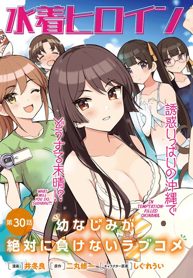 The Romcom Where The Childhood Friend Won't Lose! Chapter 30 #3