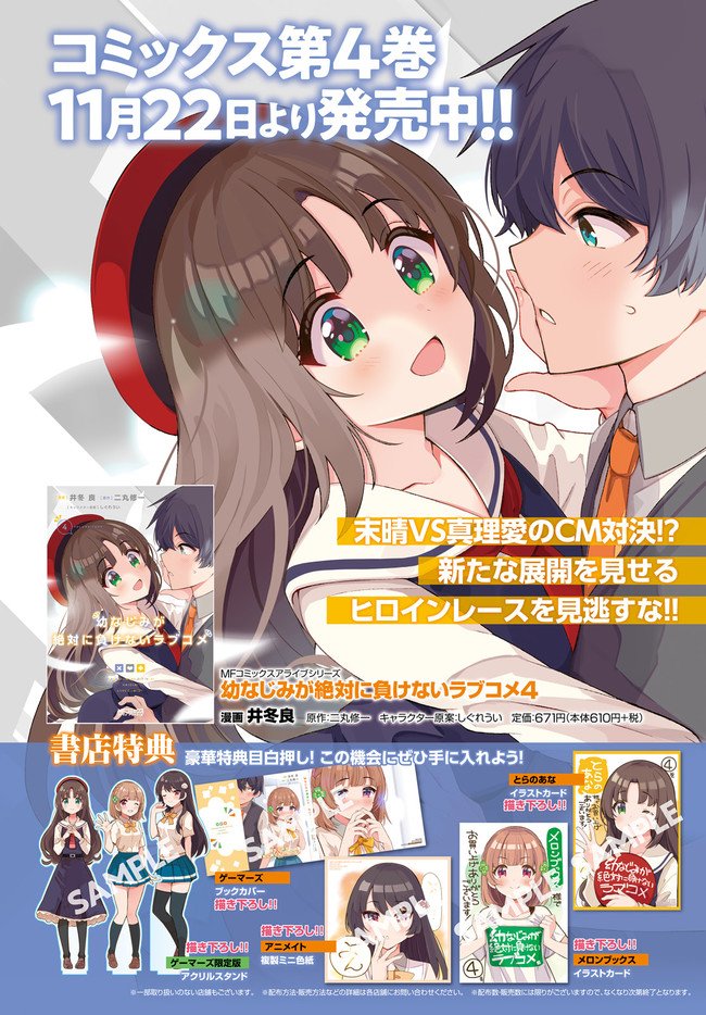 The Romcom Where The Childhood Friend Won't Lose! Chapter 23 #3