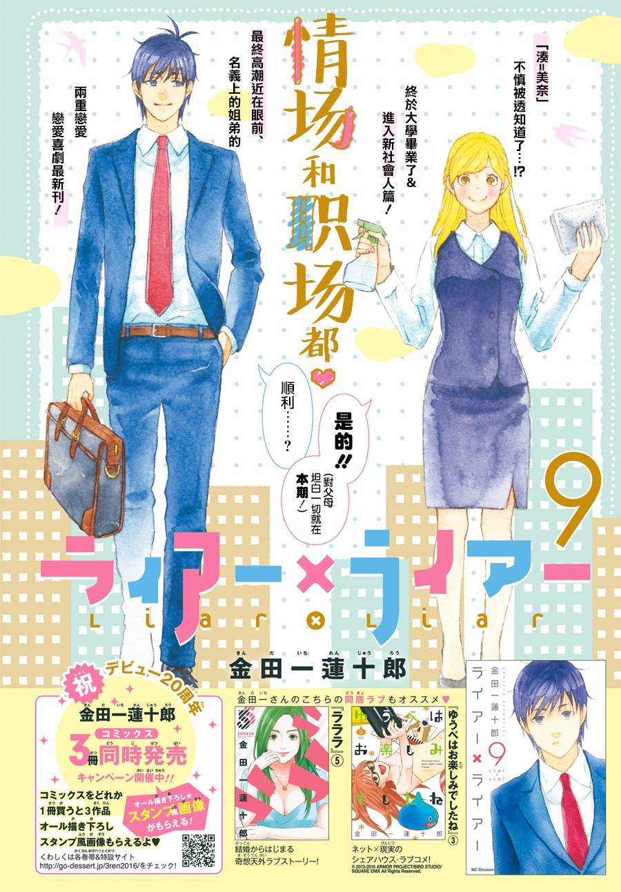 Liar X Liar Chapter 64 #2