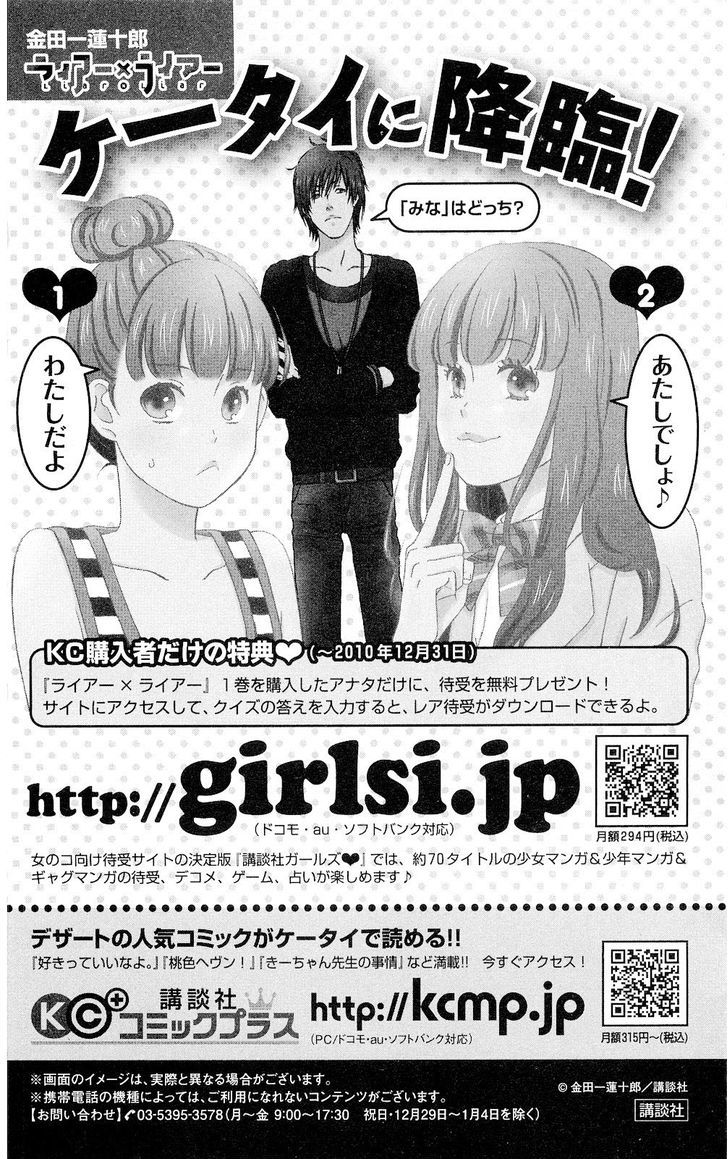 Liar X Liar Chapter 0 #183