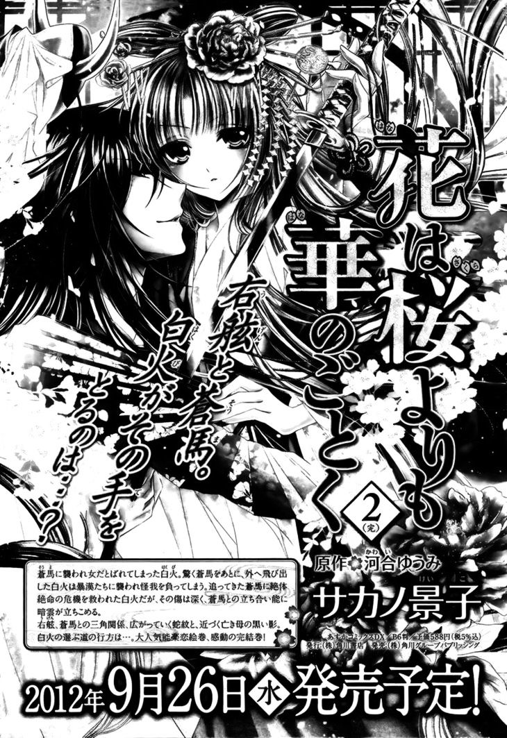 Hana Wa Sakura Yori Mo Hana No Gotoku Chapter 12 #19