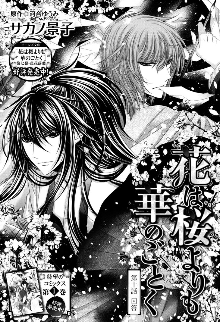 Hana Wa Sakura Yori Mo Hana No Gotoku Chapter 10 #12