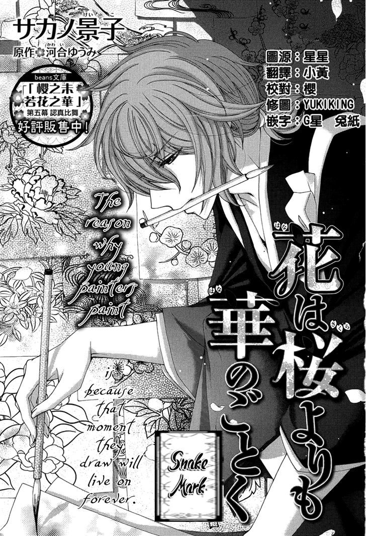 Hana Wa Sakura Yori Mo Hana No Gotoku Chapter 4 #3