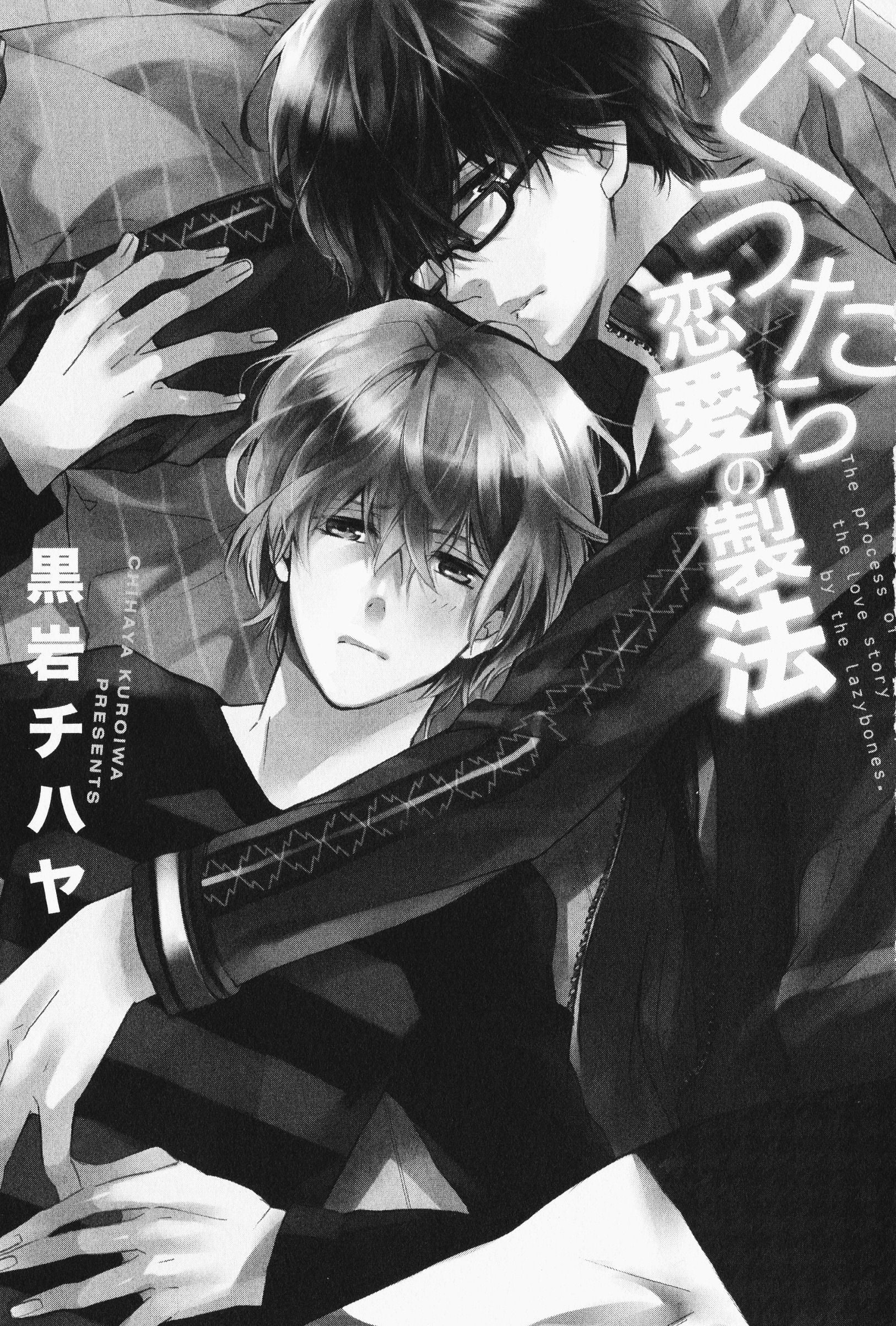 Guutara Renai No Seihou Chapter 1 #8