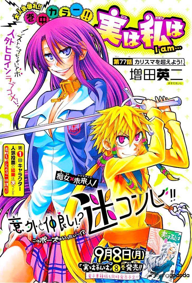 Jitsu Wa Watashi Wa Chapter 77 #4