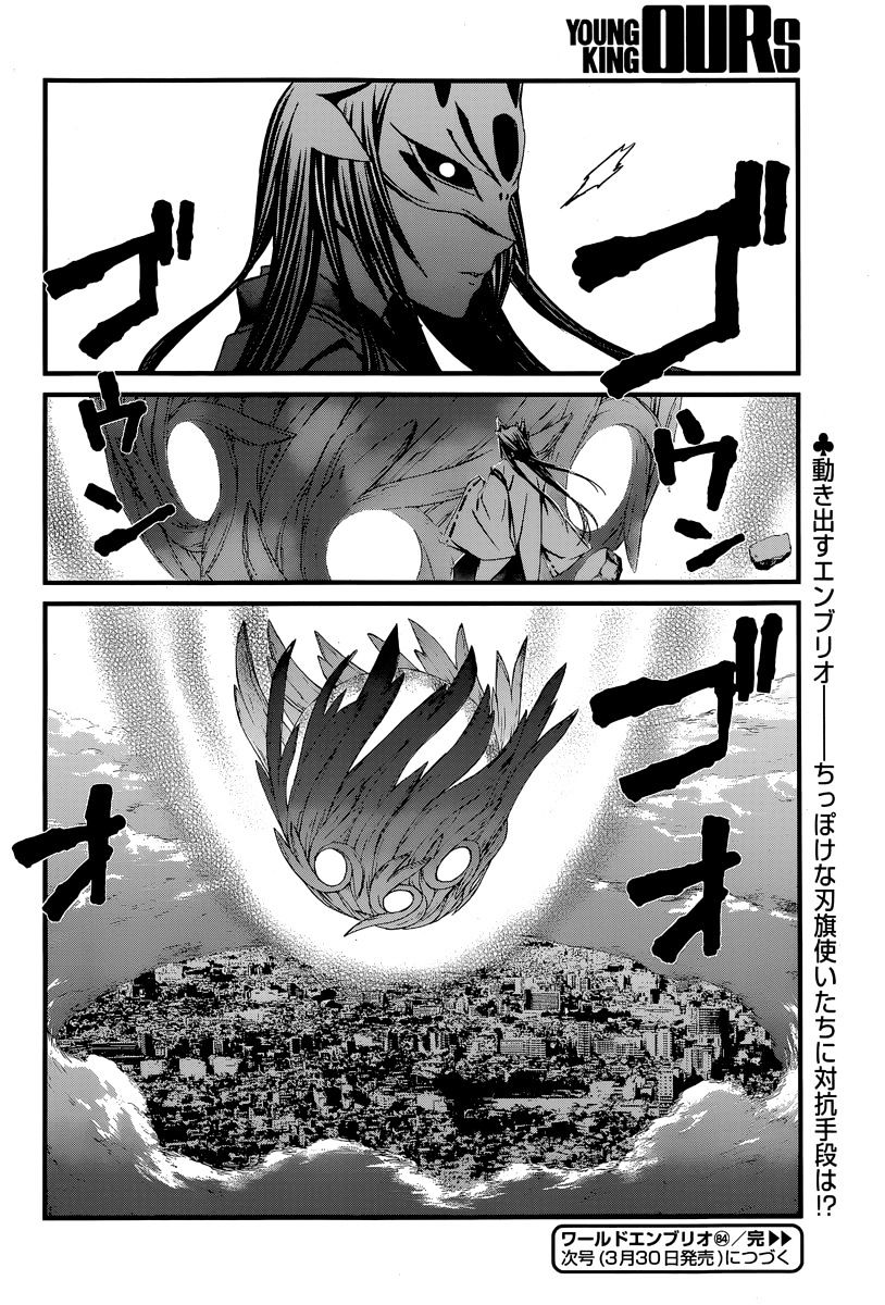 World Embryo Chapter 84 #29