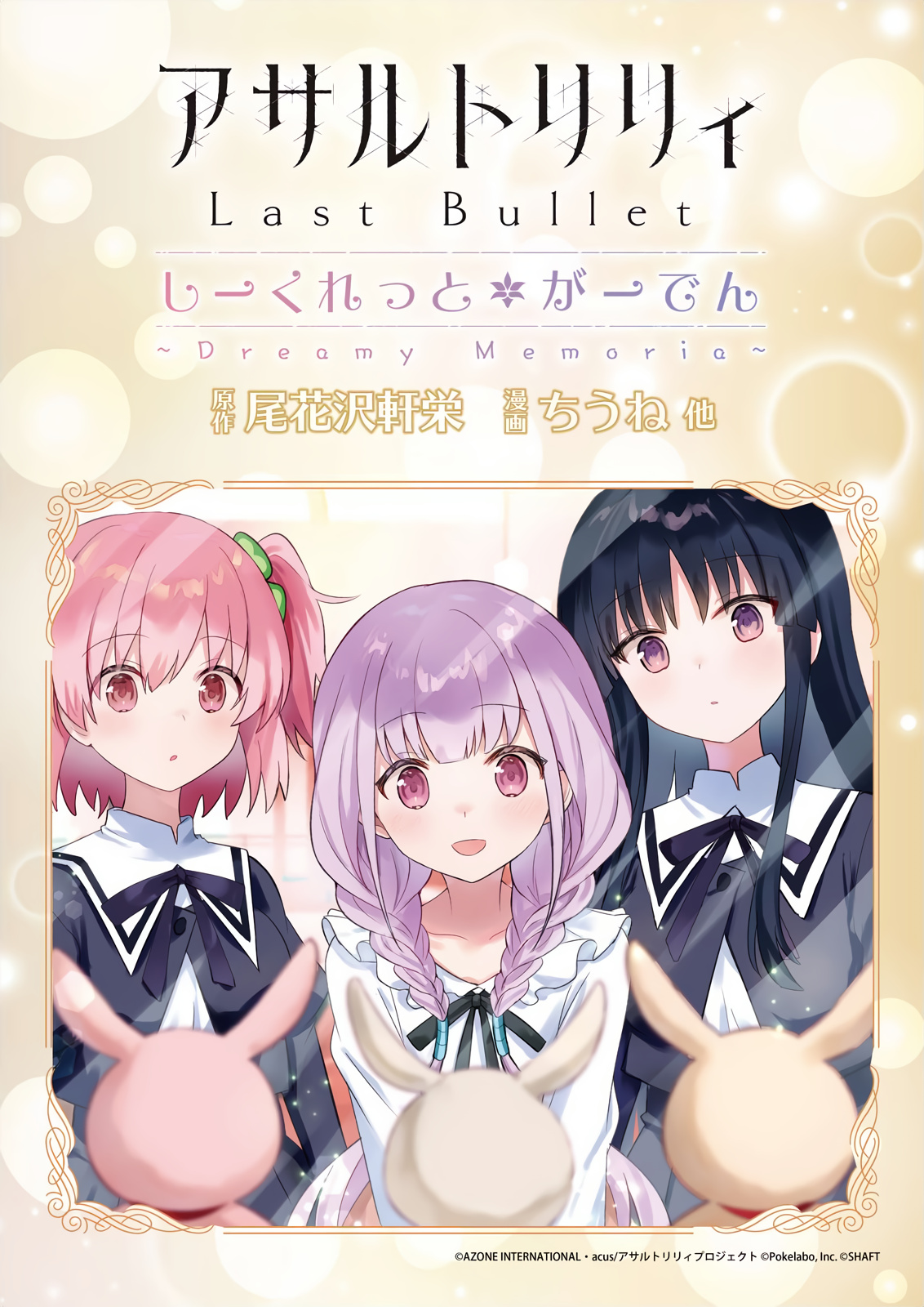 Assault Lily: Last Bullet - Secret Garden ~ Dreamy Memoria ~ Chapter 1 #1