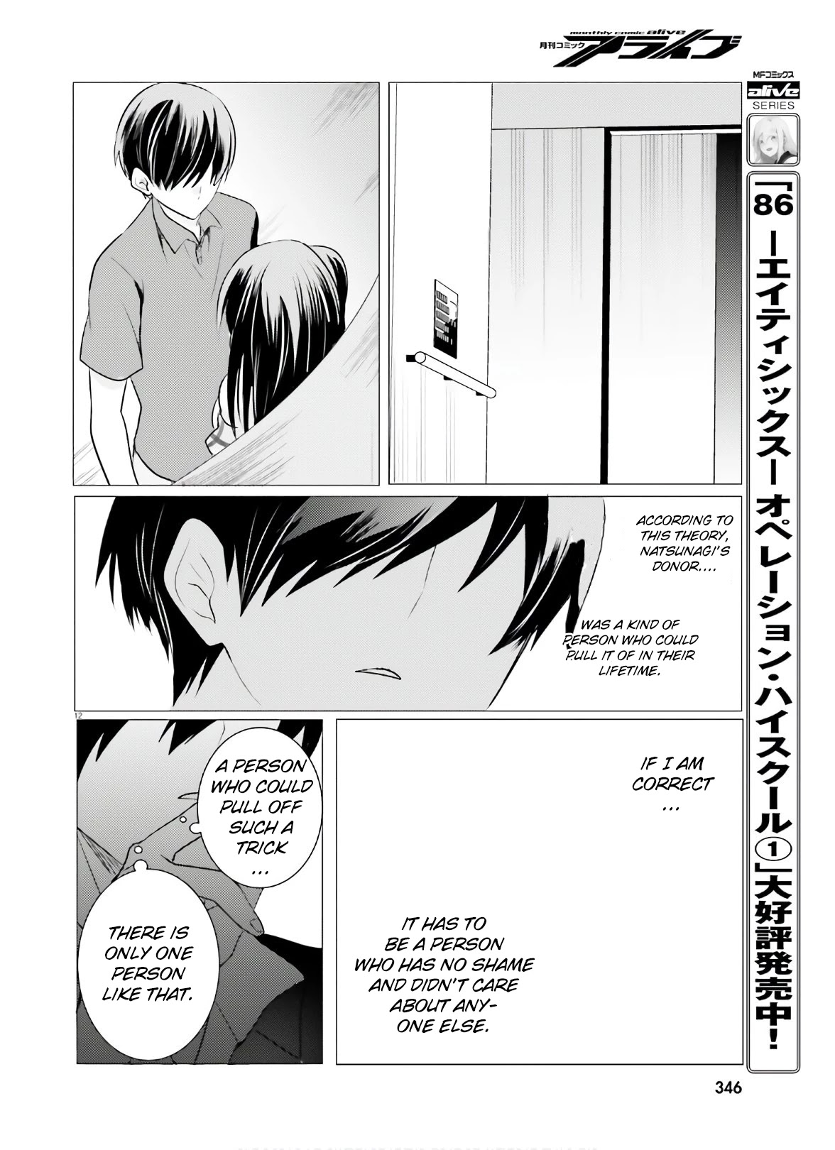 Tantei Wa Mou, Shindeiru Chapter 8 #12