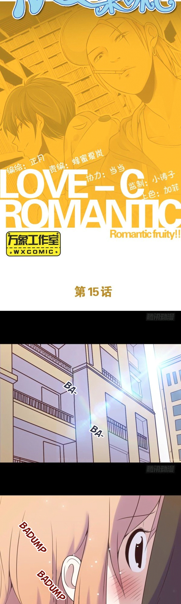 Romantic Fruity C-2 Chapter 15 #2