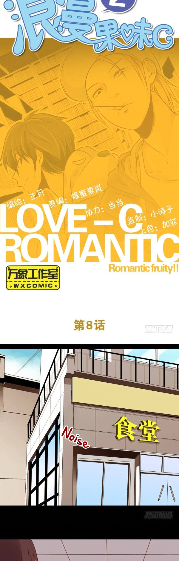 Romantic Fruity C-2 Chapter 8 #2