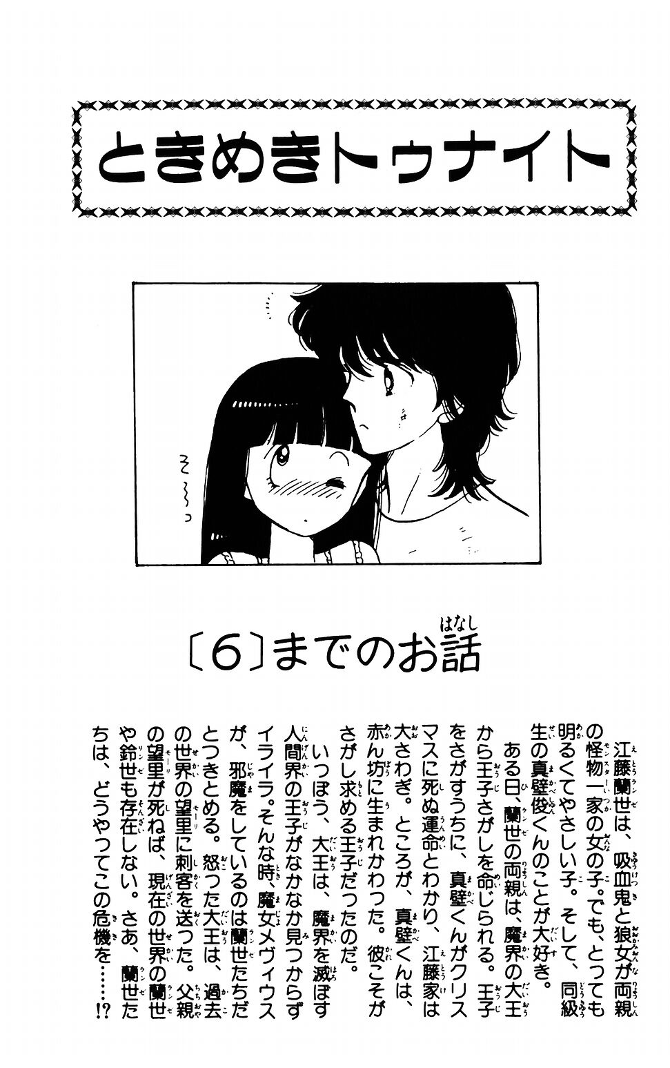 Tokimeki Tonight Chapter 37 #4