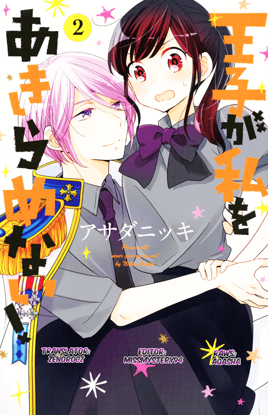 Ouji Ga Watashi O Akiramenai! Chapter 13 #1