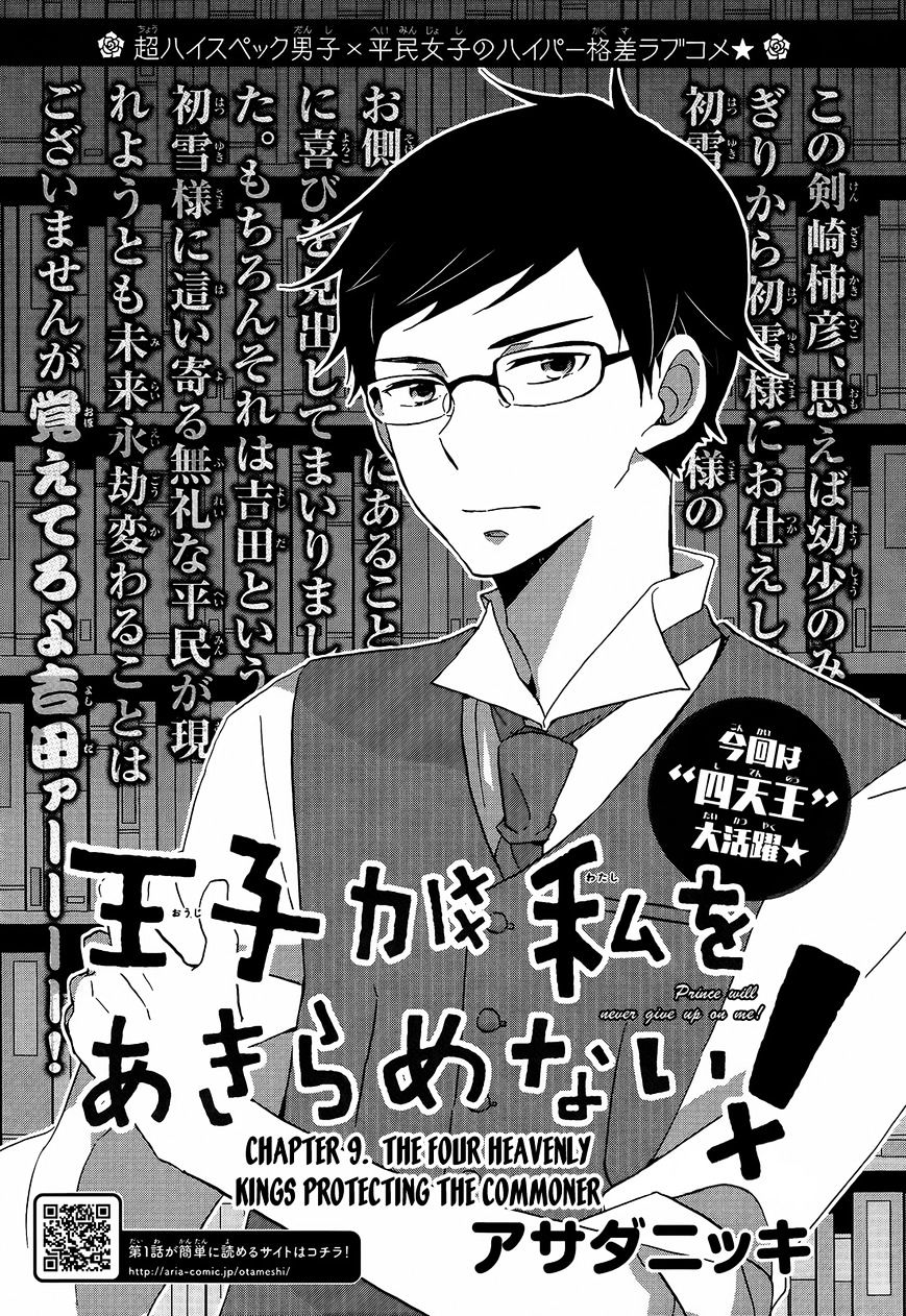 Ouji Ga Watashi O Akiramenai! Chapter 9 #2