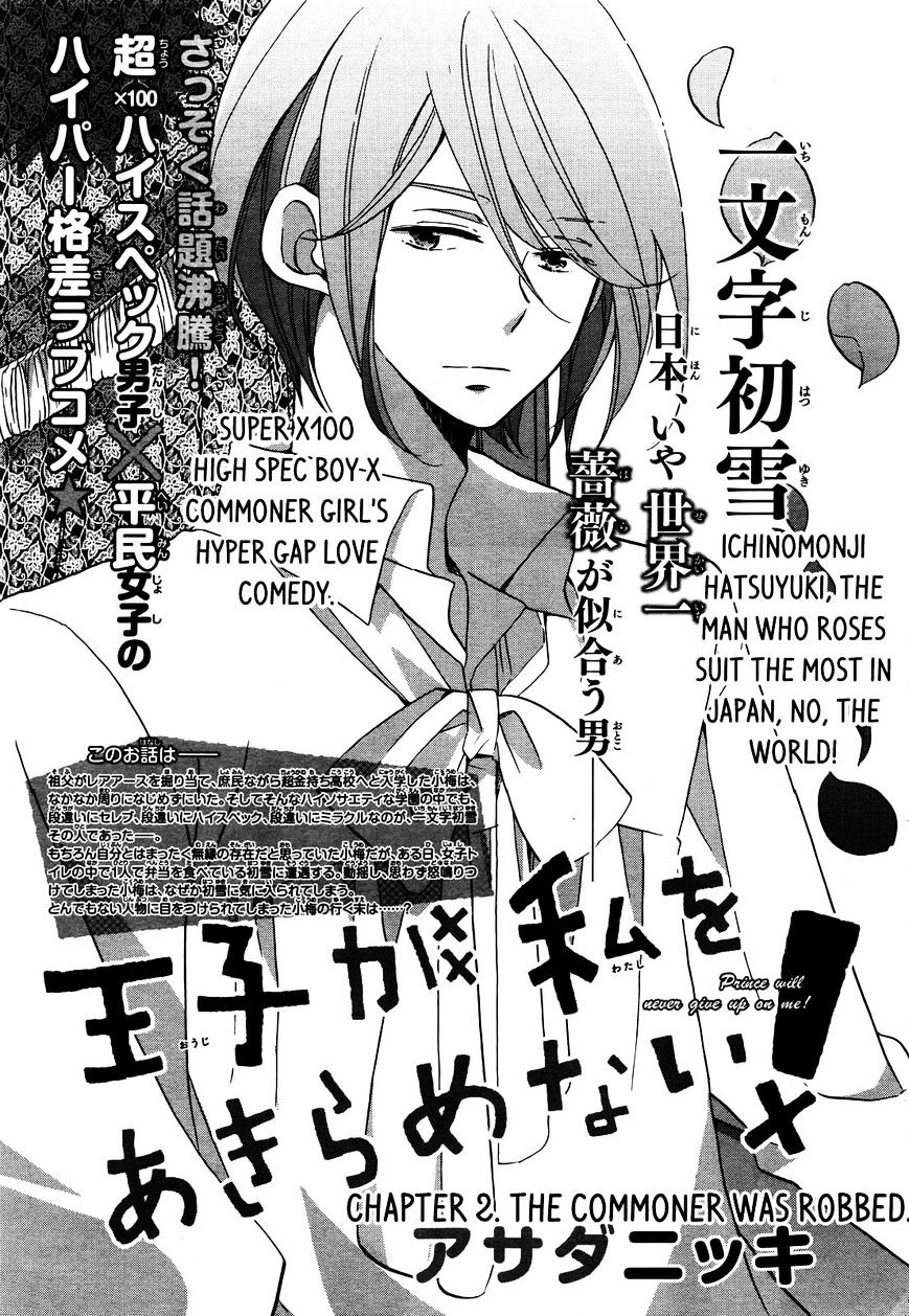 Ouji Ga Watashi O Akiramenai! Chapter 2 #3