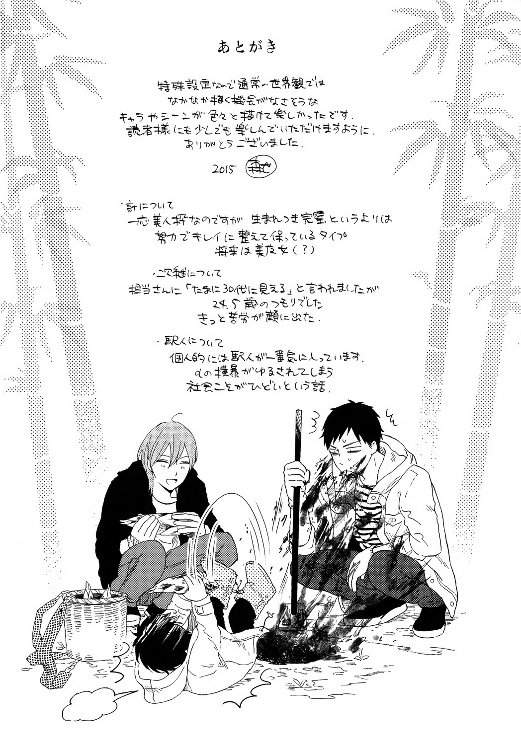 Romantic(Moriyo) Chapter 7 #18