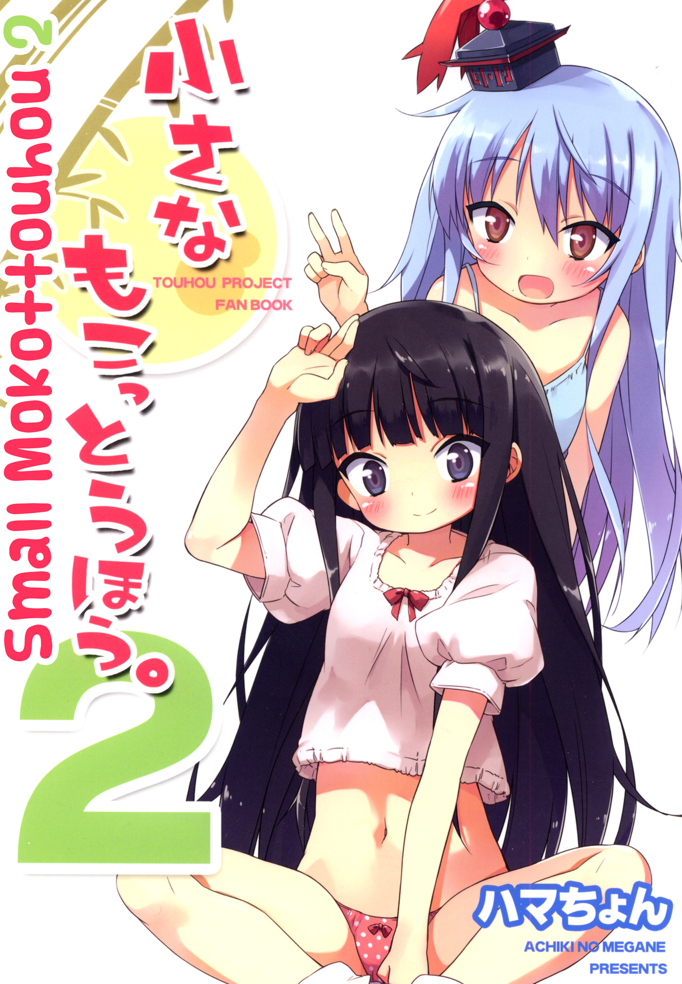 Small Mokottouhou Chapter 2 #1