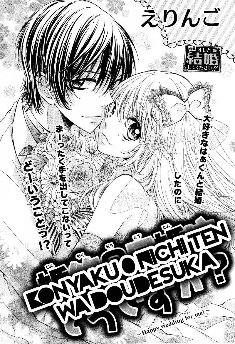 Konyaku 0 Nichi Ten Wa Doudesuka Chapter 0 #5